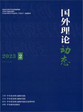 国外理论动态